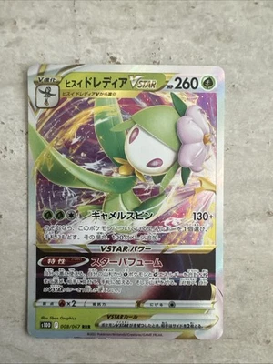 Hisuian Lilligant VSTAR S10d: Time Gazer Holo Card 008/067 Japanese Edition - Image 1 of 2