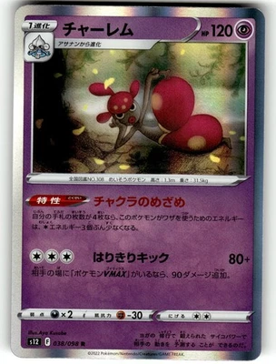 Pokemon Japanese s12 Paradigm Trigger 038/098 Medicham Holofoil - Image 1 of 4