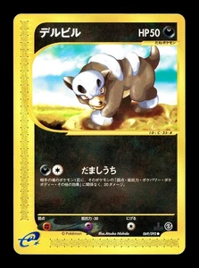 [LP] Houndour 069/092 Japanese e-Seires The Town on no Map Pokemon D - Picture 1 of 2