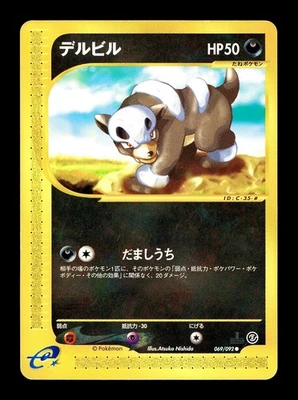 [LP] Houndour 069/092 Japanese e-Seires The Town on no Map Pokemon D - Image 1 of 2