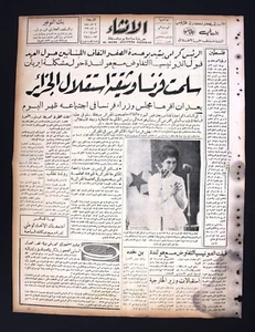 جريدة الإنشاء árabe libanés جميلة بوحيرد الجزائرية Trípoli 2x periódico 1962 - Imagen 1 de 3