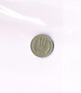 GOOD CIRCULATED BULGARIAN COINS 1962 1 2 5 10 STOTINKI - CHOOSE VARIETY - Picture 1 of 5
