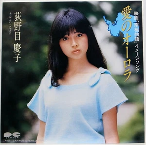 KEIKO OGINOME / AI NO AURORA / POP / CANYON JAPAN 7A0291 - Foto 1 di 3