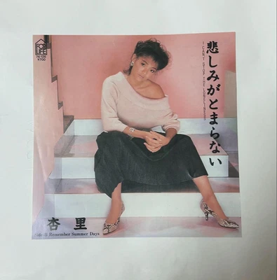 ANRI I can’t stop the loneliness EP7 Vinyl J-CITY POP (1983.11.5) 7K-126 - Image 1 of 3