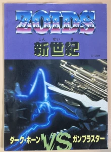Vintage TOMY ZOIDS Product Mini-Catalog - Picture 1 of 4