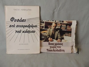 Collectible Greek book author Tasos Livaditis 1955 - Picture 1 of 9