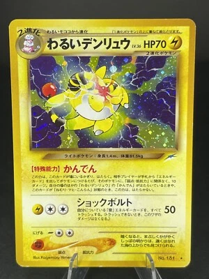 Dark Ampharos Holo No.181 Neo 4 Destiny - Japanese Pokemon Card - 2001 - Image 1 of 4