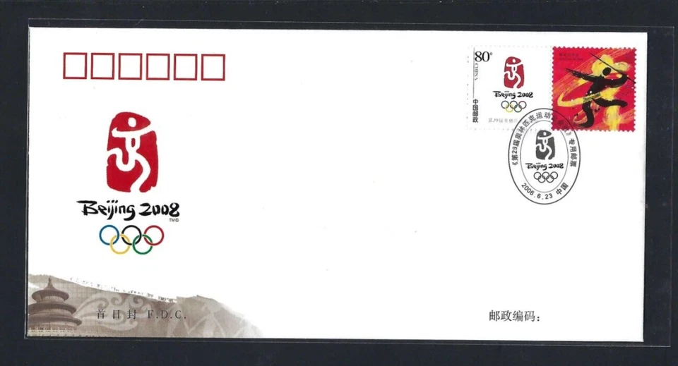CHINA 2008 FDC Beijing Olympic Sport Emblem of Games of Olympiad Special Stamps - Image 1 of 1