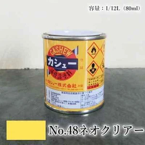 Cashew paint 80ml #48 Neo Clear Cashew paint - Picture 1 of 1