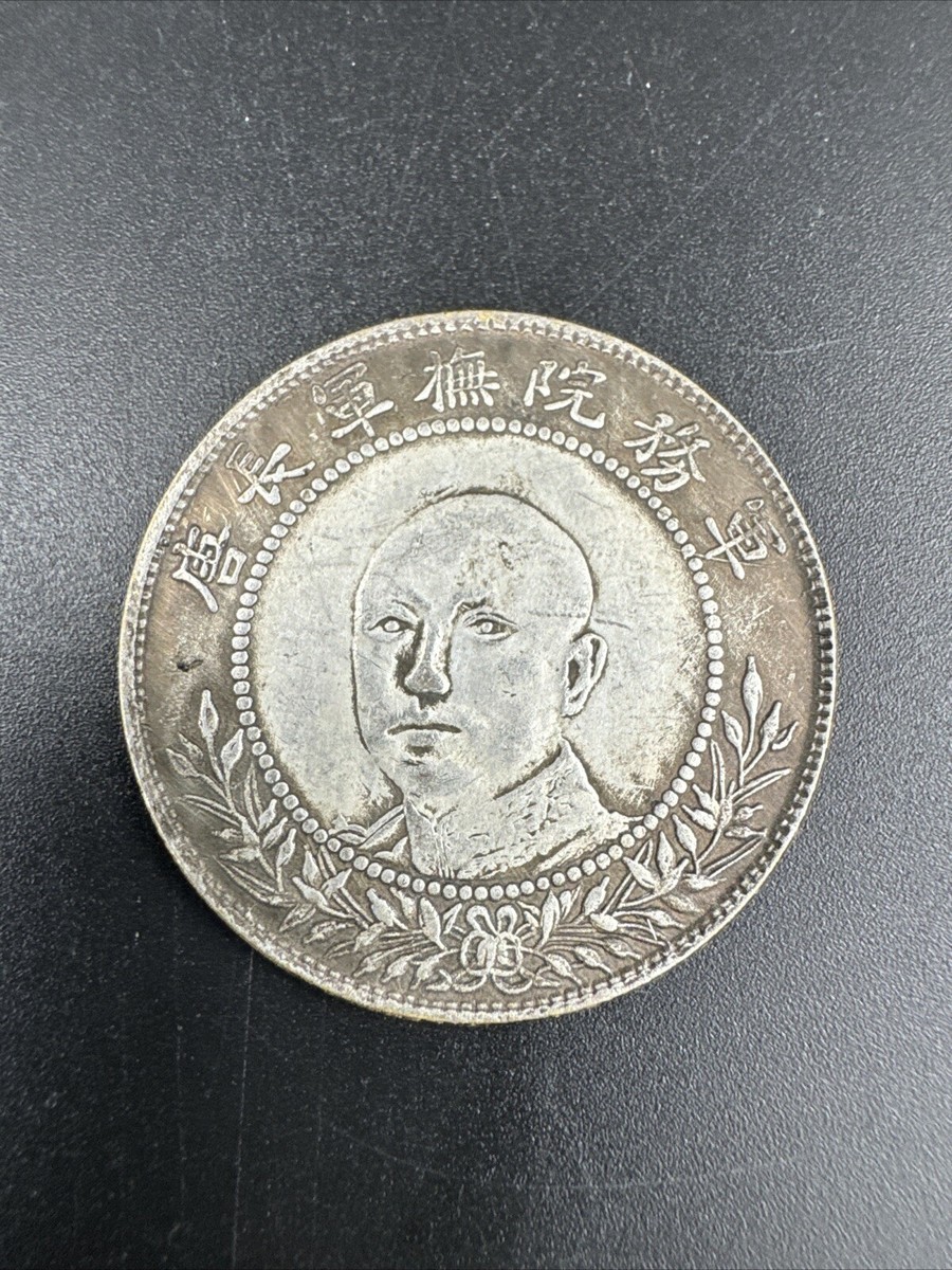 银色1917 年中国硬币| eBay