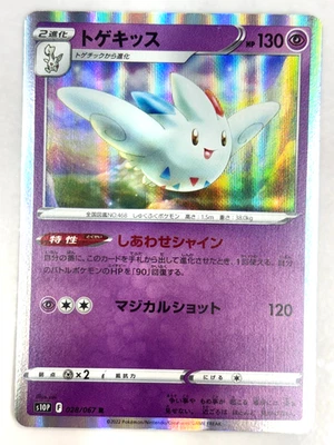 LP EX Pokemon Card Togekiss 028/067 S10P 2022 Space Juggler Holo JAPAN - Image 1 of 3