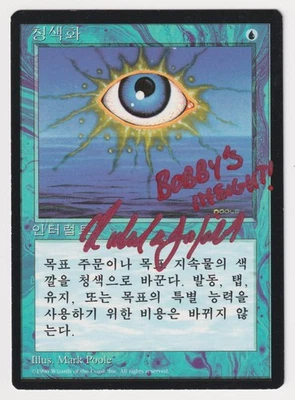 Richard Garfield Signed Altered Korean Thoughtlace LP FBB 1996 MTG Magic Vintage - Image 1 of 2