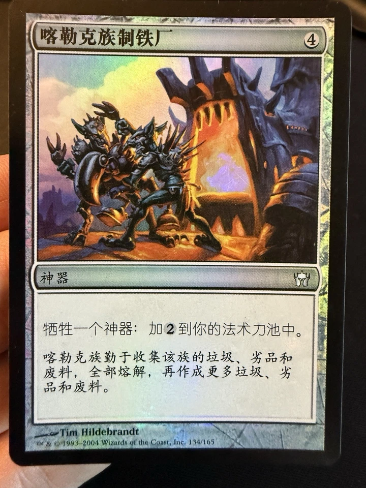 Krark Clan Ironworks - MTG - 1x LP- Simplified Chinese Foil - Fifth Dawn 5DN - Image 1 of 1