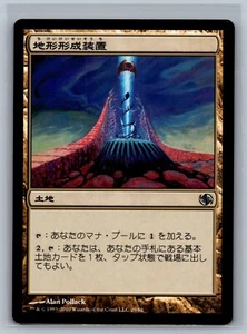 Magic MTG JAPANESE Duel Decks: Jace vs. Chandra Terrain Generator #29/62 TCG CCG - Picture 1 of 2