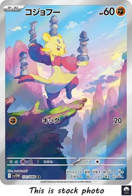 Mienfoo AR sv11W 131/086 White Flare Pokemon Card Japanese - NM - Image 1 of 4