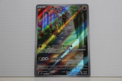 [Free Shipping] Mint Cond. Pokemon Japanese Sudowoodo - Image 1 of 2