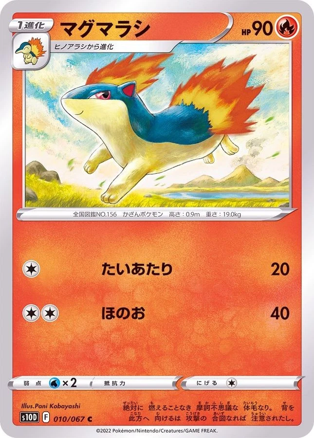 Pokemon Card Quilava C 010/067 s10d Time Gazer Japanese - Image 1 of 1