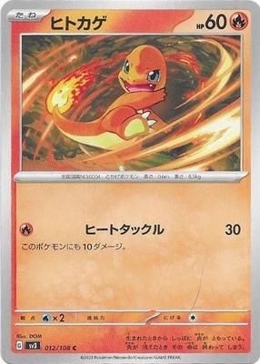 Charmander 012/108 Sv3: Ruler of the Black Flame Regular (Japanese) NM - Image 1 of 2