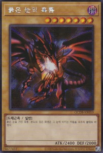 [QCDB-KR010] Secreto Raro "Dragón Negro Ojos Rojos" Coreano - Imagen 1 de 1