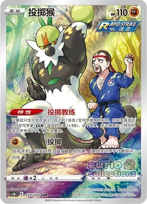 Pokemon PTCG S-Chinese Card Sword & Shield CS3bC-125 Passimian Holo Full Art - Image 1 of 2