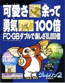 Gremlins 2 Famicom Gameboy FC GB SUNSOFT JAPANESE GAME MAGAZINE PROMO CLIPPING