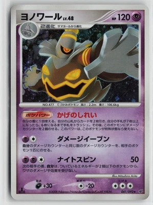 Japanese Pokemon Dusknoir 041/092 Intense Fight in the Destroyed Sky Holo Rare c - Image 1 of 2