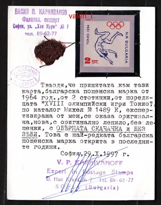 Bulgaria 1964 error Juegos Olímpicos Tokio salto de longitud invertido + sin perforar MNH**RR Foto 1 de 2