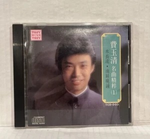 Essence Of Fei Yuqing’s Famous Songs TCD-003 - Picture 1 of 3