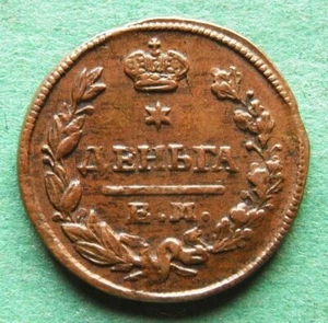 Russia Denga 1828 EM better than very nice nswleipzig - Picture 1 of 2