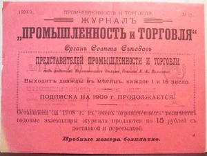 1909 ADVERTISEMENT OF RUSSIAN MAGAZINE "PROMYSHLENNOST I TORGOVLYA", very rare - Bild 1 von 1
