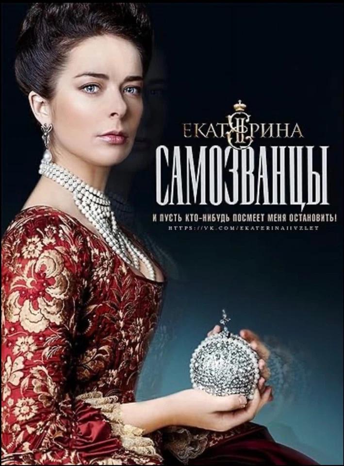 CATHERINE / EKATERINA PRETENDERS HISTORY TV SERIES 3 DVD SEASON 3 ENGLISH SUBS - Image 1 of 1