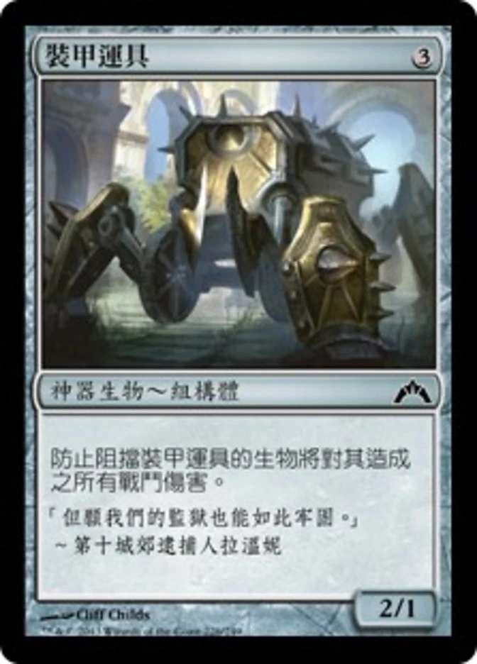 1x FOIL Armored Transport MTG GTC #226 Magic Taiwan Traditional-C NM/Unplay C - Image 1 of 1
