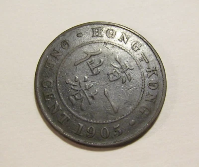 Hong Kong 1905-H 1 Cent Coin Heaton Mint - Image 1 of 4