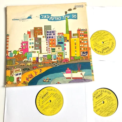 Great Israeli Songs Of The Last 30 Years Hed-Arzi Vinyl 3LP Compilation 1978 - Image 1 of 4