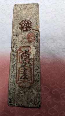 JAPAN　Banknote　"Kōriyama clan note"　1 Momme (1724)　hansatsu　　A6340 - Image 1 of 4