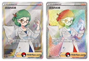 Pokemon S-Chinese Sword & Shield Roseanne's Backup  CS5bC Full Art（2 pc set） - Picture 1 of 3