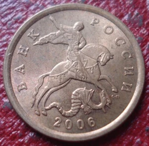 2006 СП RUSSIA 50 KOPECKS IN AU CONDITION - Picture 1 of 2