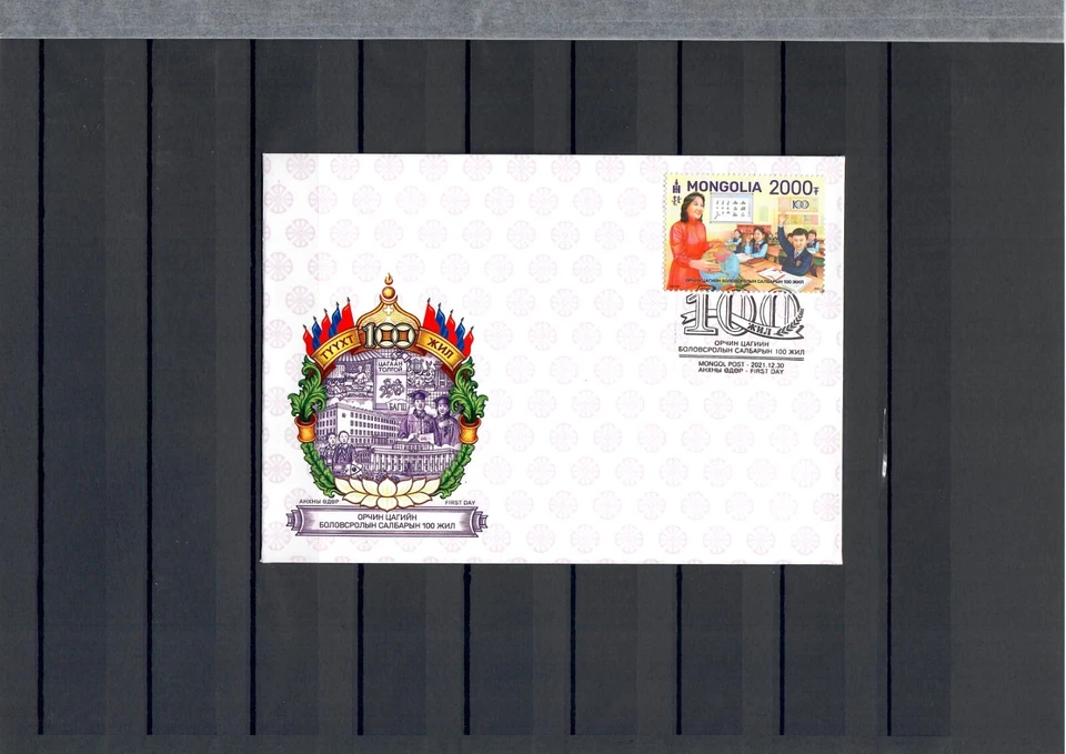 100th anniversary of The Modern Education FDC Mongolia 2021 - Image 1 of 1