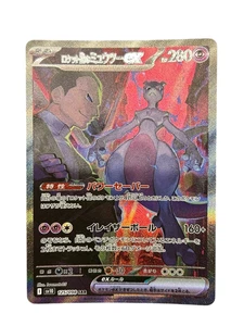 Pokemon Card JapaneseMewtwo ex SAR SV10 Team Rocket'sGlory125/098 condition M So - Picture 1 of 7