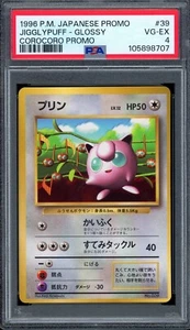 PSA 4 Pokemon 1996 Japanese CoroCoro Promo Glossy Jigglypuff #39 - Picture 1 of 2