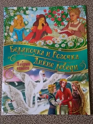 2 libros para niñas pequeñas idioma ruso de gran formato - Imagen 1 de 4