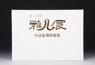 Bonsai Tree Pot Exhibition Book The 50th GAFUTEN Japanese & English K406 - Image 1 of 4