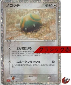 Pokemon card Classic CLL 015/032 Dunsparce FOIL Scarlet & Violet Japanese - Picture 1 of 9