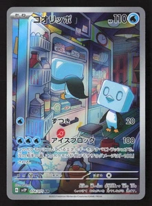 Eiscue Art Rare SV2P: Snow Hazard 074/071 NM - Picture 1 of 2