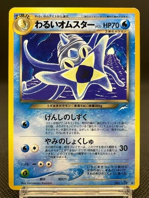 Dark Omastar No.139 Neo Destiny Komiya Tomokazu Japanese Pokemon Card 08171112 - Image 1 of 4