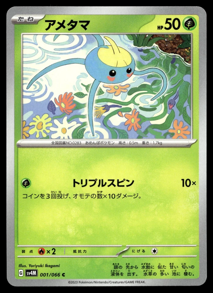 Surskit 001/066 SV4M: Future Flash - Image 1 of 2