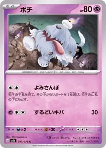 Tarjeta japonesa Greavard 047/078 SV1V violeta de Pokémon jcc - Imagen 1 de 1