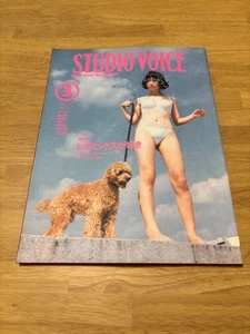 HIROMIX SPECIAL ISSUE STUDIO VOICE VOL.243, MARCH 1996, Good "Used" - Bild 1 von 6