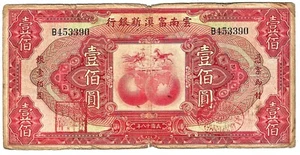 China: 1929 100 Dollars - The New Fu-Tien Bank. Rare Bill. - Picture 1 of 2