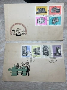 1966 Stamp China PRC FDC S62 New Industrial Machines. - Picture 1 of 9